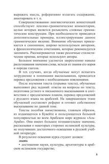 Арабский язык: Культура и история ислама 4