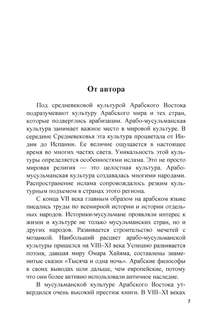 Арабский язык: Культура и история ислама 6