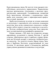 Арабский язык: Культура и история ислама 7
