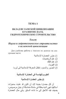 Арабский язык: Культура и история ислама 8