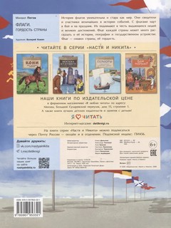 Флаги: Гордость страны 2