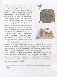 Флаги: Гордость страны 3