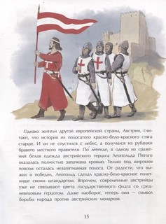 Флаги: Гордость страны 4