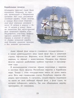 Флаги: Гордость страны 5