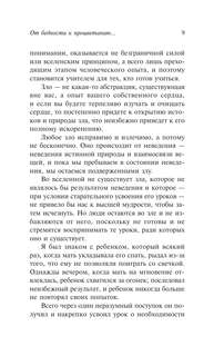 Как мыслит человек 8