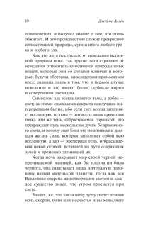 Как мыслит человек 9
