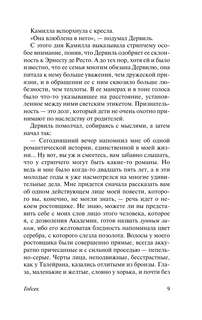 Гобсек. Отец Горио 9