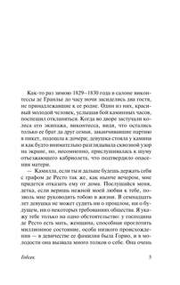Гобсек. Отец Горио 5