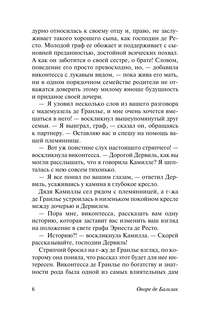 Гобсек. Отец Горио 6
