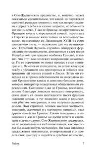 Гобсек. Отец Горио 7