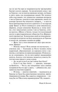 Гобсек. Отец Горио 8