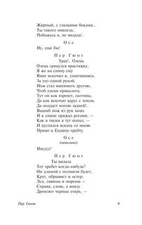 Пер Гюнт. Кукольный дом. Гедда Габлер 8