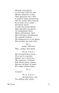 Пер Гюнт. Кукольный дом. Гедда Габлер 10