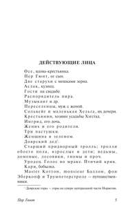 Пер Гюнт. Кукольный дом. Гедда Габлер 4