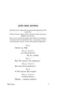 Пер Гюнт. Кукольный дом. Гедда Габлер 6
