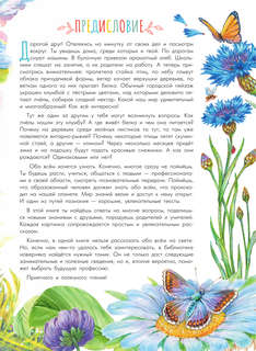 Чудеса природы: 50 историй в картинках для детей 5