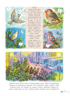Чудеса природы: 50 историй в картинках для детей 7