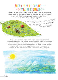 Чудеса природы: 50 историй в картинках для детей 10