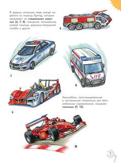 Чудеса техники: 50 историй в картинках для детей 11
