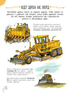 Чудеса техники: 50 историй в картинках для детей 12
