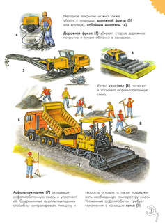 Чудеса техники: 50 историй в картинках для детей 13