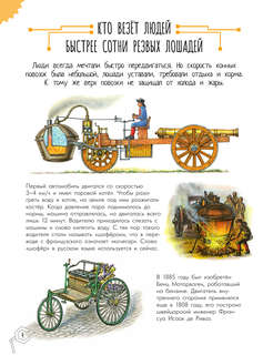 Чудеса техники: 50 историй в картинках для детей 6