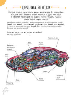 Чудеса техники: 50 историй в картинках для детей 8