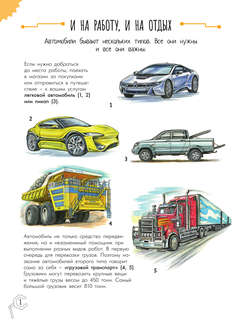 Чудеса техники: 50 историй в картинках для детей 10