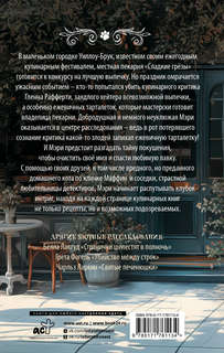 Пирожки со вкусом преступления 2