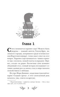 Пирожки со вкусом преступления 4