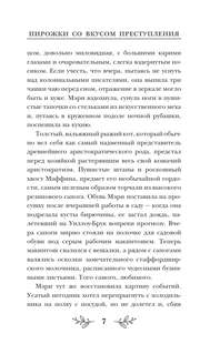 Пирожки со вкусом преступления 6