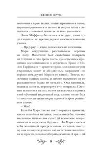 Пирожки со вкусом преступления 7