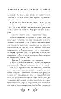 Пирожки со вкусом преступления 8