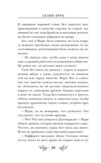 Пирожки со вкусом преступления 9