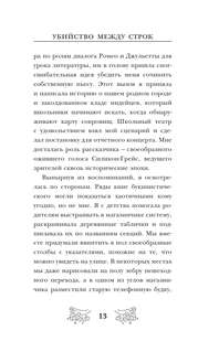 Убийство между строк 11