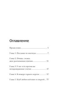 Убийство между строк 3