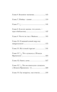 Убийство между строк 4