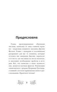 Убийство между строк 5