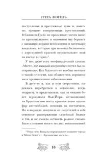 Убийство между строк 8