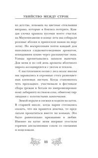 Убийство между строк 9