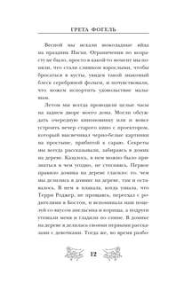 Убийство между строк 10