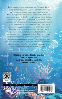 Девять царств: Госпожа Жемчужина 2