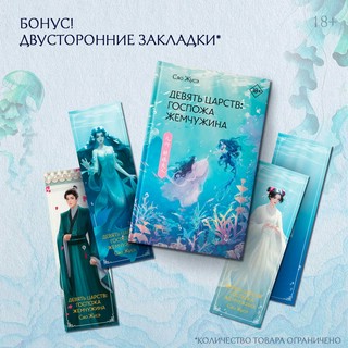 Девять царств: Госпожа Жемчужина 3