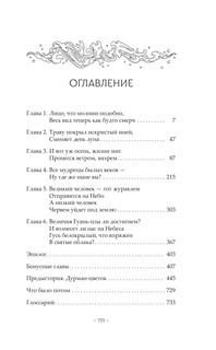 Девять царств: Госпожа Жемчужина 5