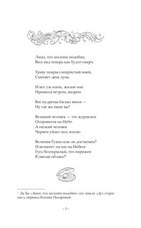 Девять царств: Госпожа Жемчужина 6