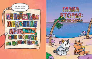 Приключения котика и кошечки. Книга 3. Путешествие в Медверогобург 3