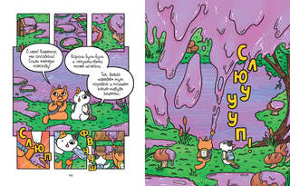 Приключения котика и кошечки. Книга 3. Путешествие в Медверогобург 5