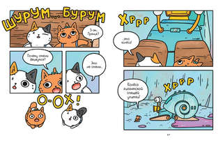 Приключения котика и кошечки. Книга 3. Путешествие в Медверогобург 6