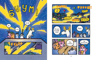 Приключения котика и кошечки, Книга 4: Посох Знаний 3