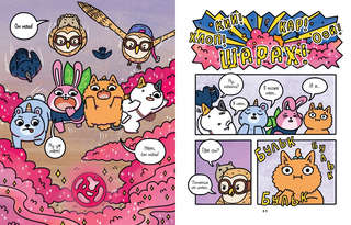 Приключения котика и кошечки, Книга 4: Посох Знаний 7